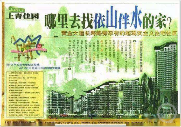 该小区2001年的销售海报,假山已经作为卖点出现。图片来源/网络