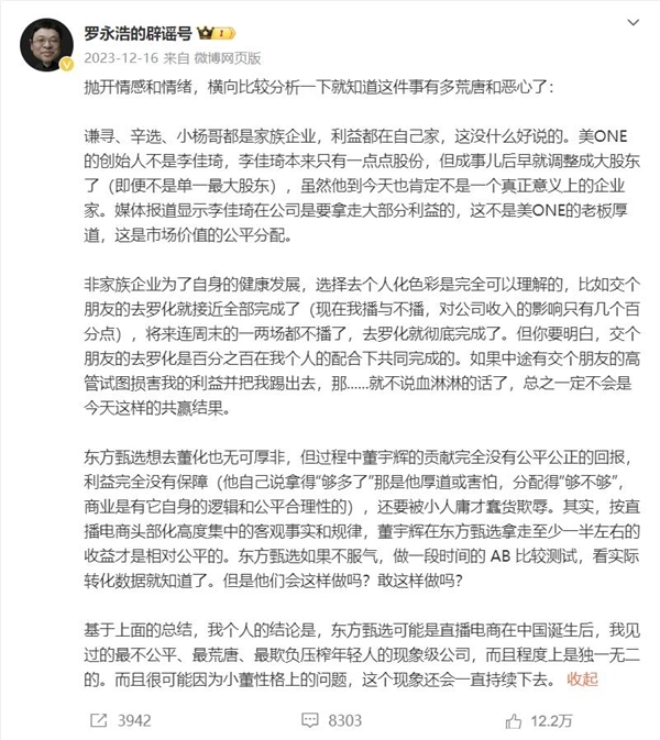 东方甄选去董宇辉化！罗永浩预言成真：俞敏洪付董宇辉2.18亿仳离费