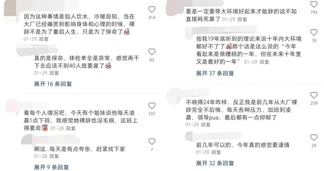 高压之下,疲惫的大厂人(图源:小红书)