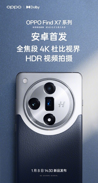 OPPO Find X7系列未发先火!线上全网预约量已超百万,大师影像更有分量