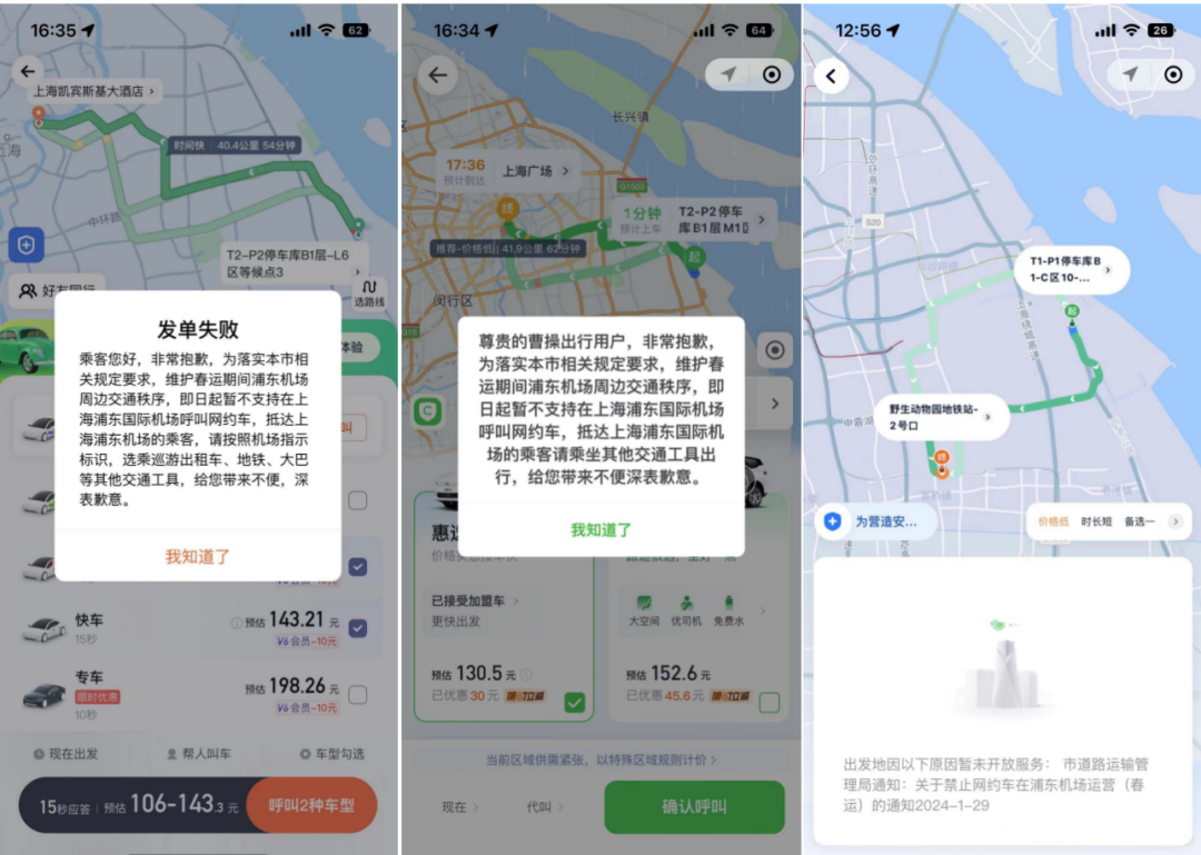 △截图来源:滴滴出行、曹操出行、T3出行