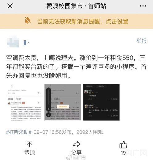 高校空调租赁费惹争议：学校与学生各有难处