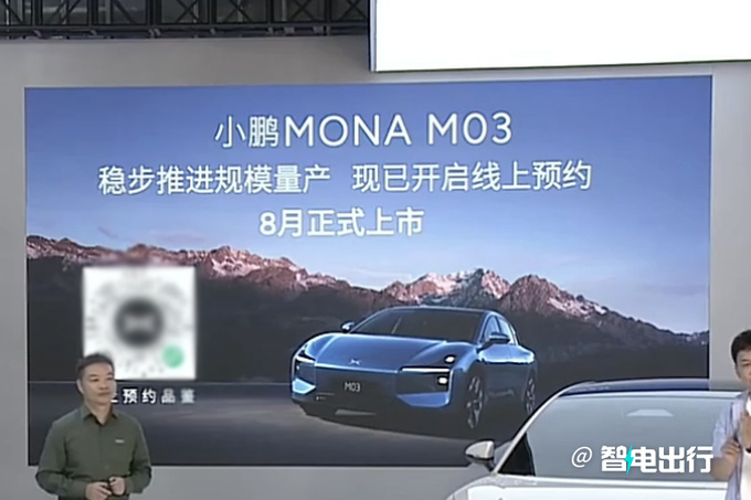 小鹏Mona M03首发8月上市何小鹏进入超40亿-图1