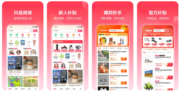 抖音商城iOS版上架苹果App Store:不看短视频、直播就能购物