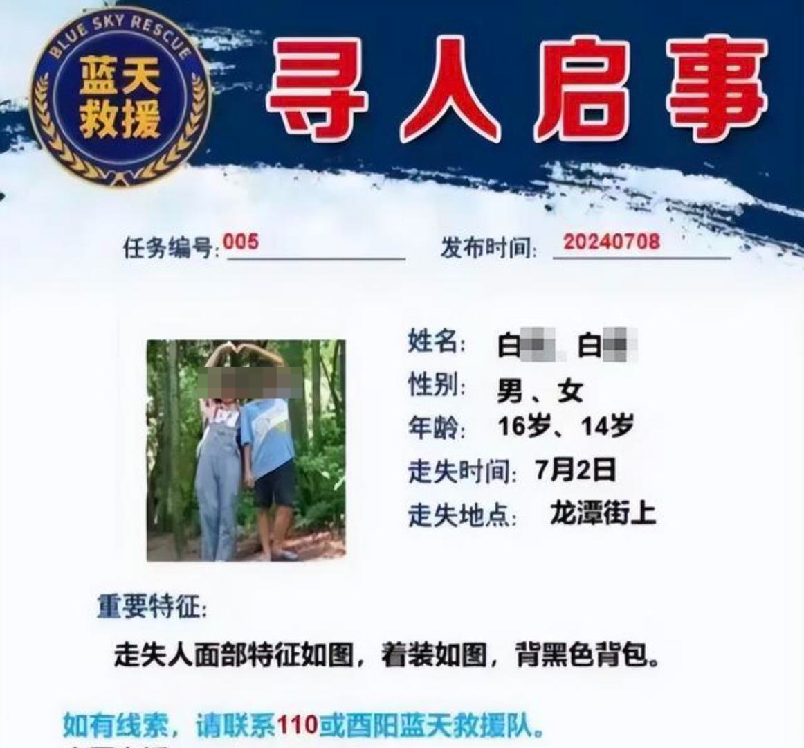 重慶16歲男孩帶14歲妹妹離家出走10天，妹離救援隊：人已找到，家出救援接被接回家