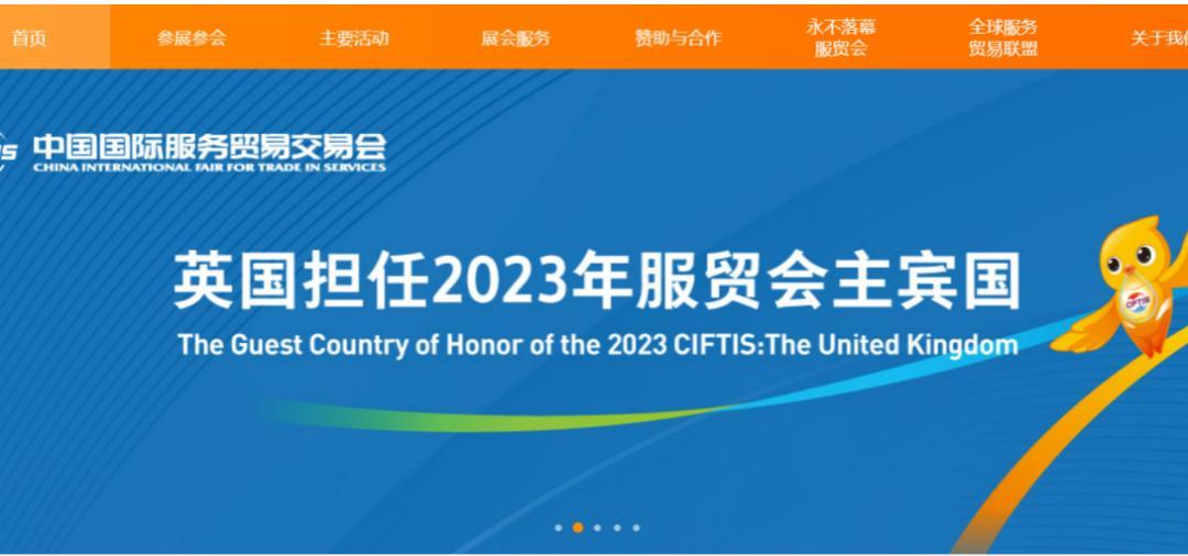 全球瞩目! 2024年服贸会黄金广告位火热招募!