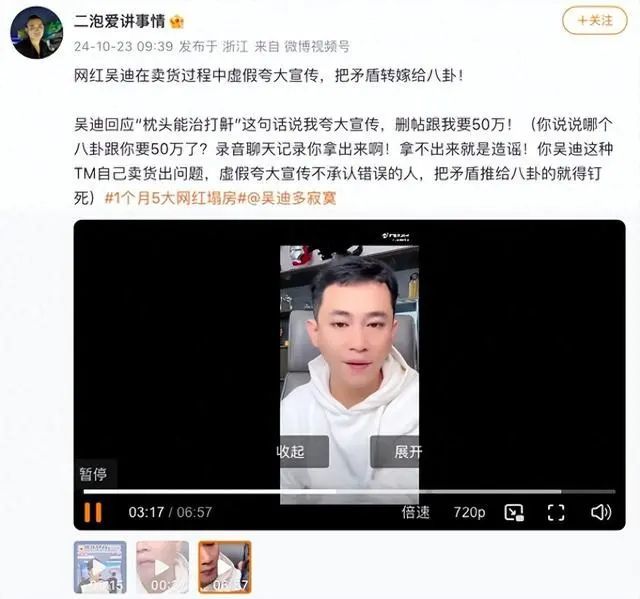 3000万粉丝网红吴迪被曝涉虚假宣传，其称遭打假博主敲诈50万！双方：已报警