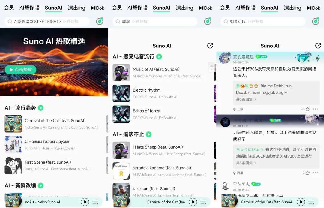 QQ音乐Suno AI专栏
