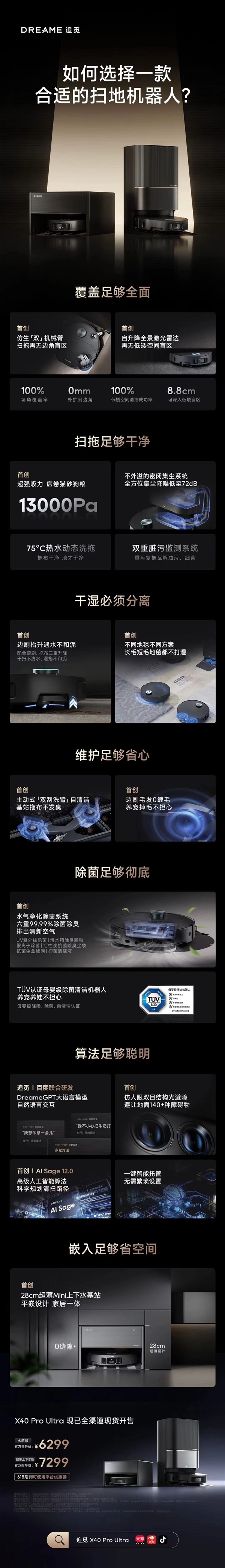 6299元起!追觅发布旗舰扫地机X40 Pro Ultra:自升降全景激光雷达加持