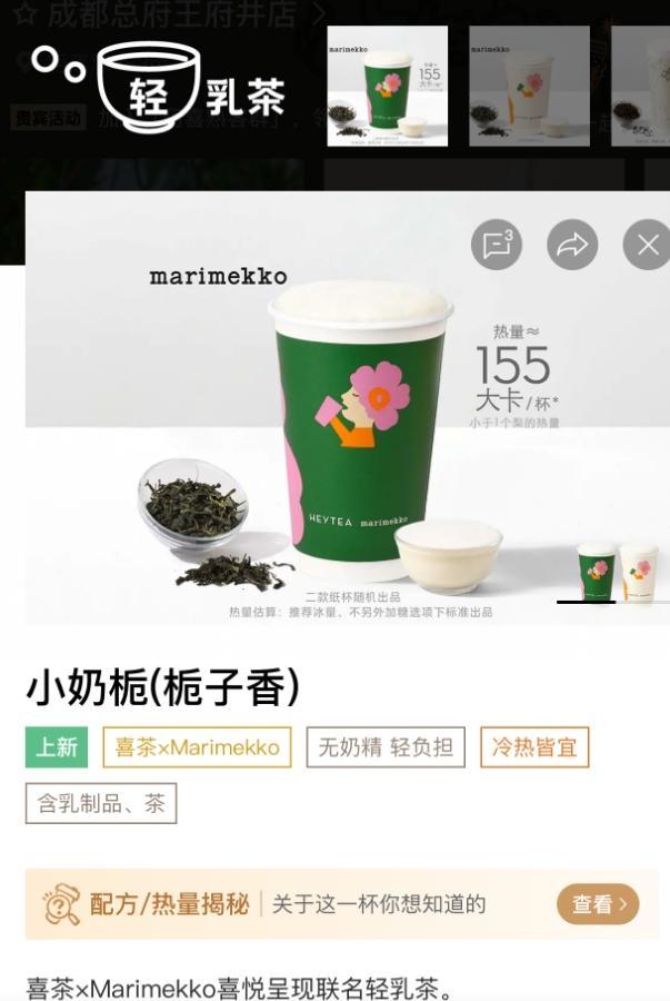 喜茶新品“小奶梔”被指擦邊，隨后，網(wǎng)友：不好意思念出口