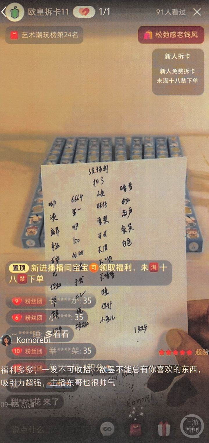 直播间截图。图片来源/上海浦东警方