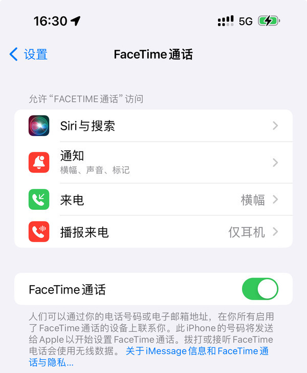 可以在设置中关闭FaceTime通话功能