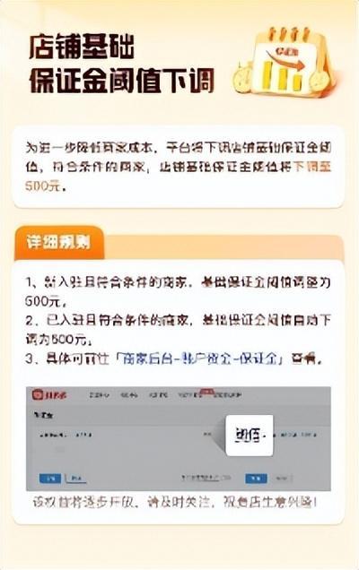 9月5日，拼多多宣布将下调店铺保证金，进一步降低商家经营成本。