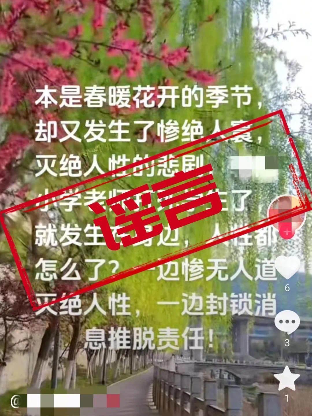 小学老师打死学生？警方：恶意编造！涉案人妄图以流量换收益