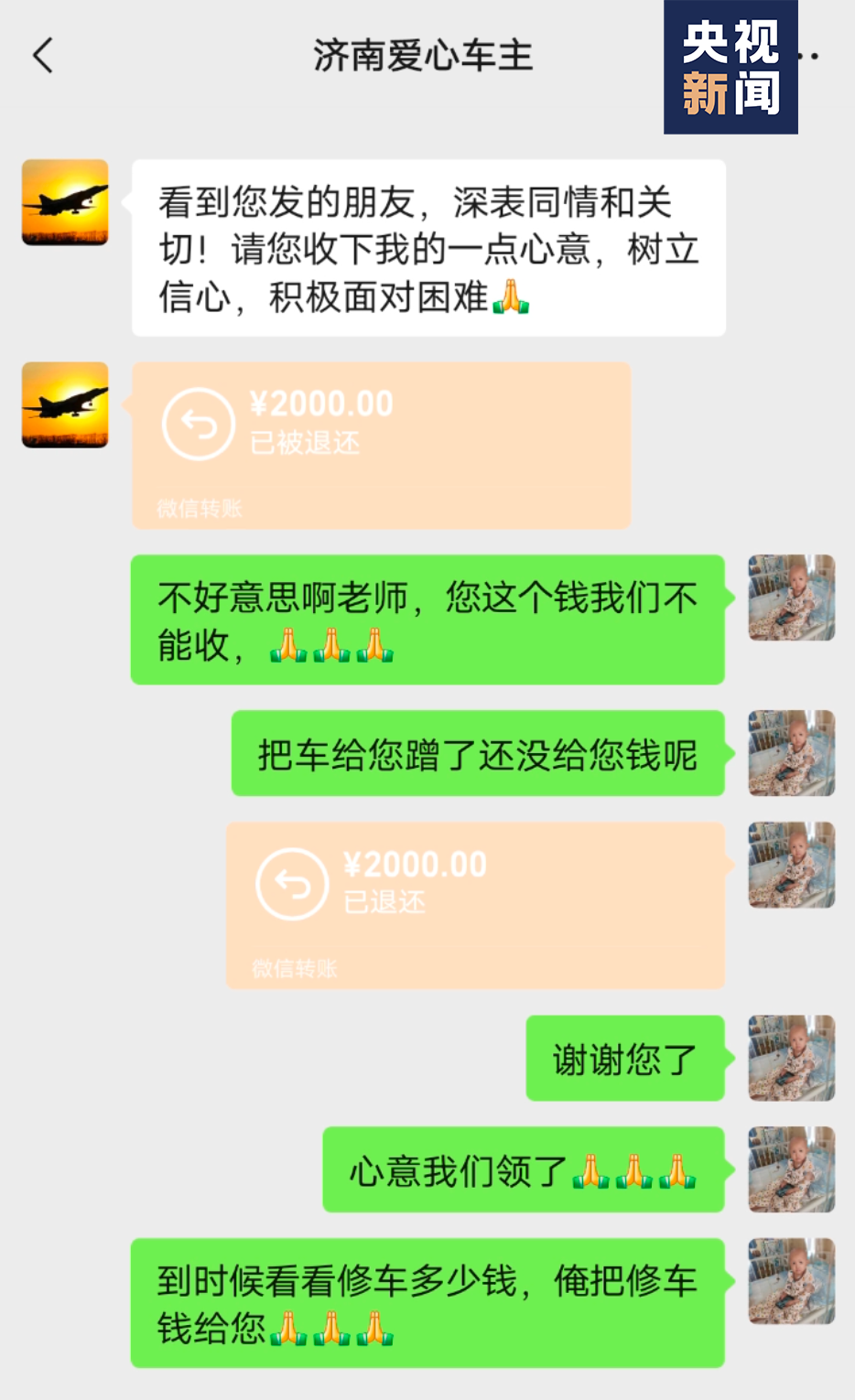 剐了私家车，却收到车主转账，什么情况？