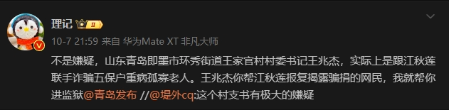 理记实名举报江歌妈妈骗捐8年，金额几千万