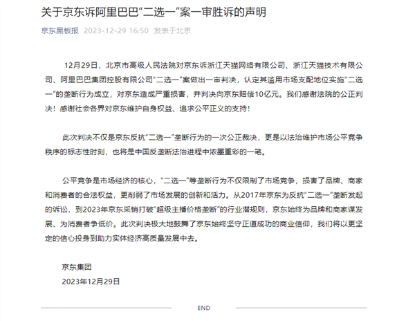 全面停止二选一!阿里回应完成三年整改:坚持合规经营