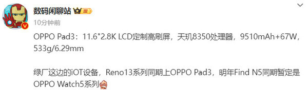 OPPO Pad3爆料