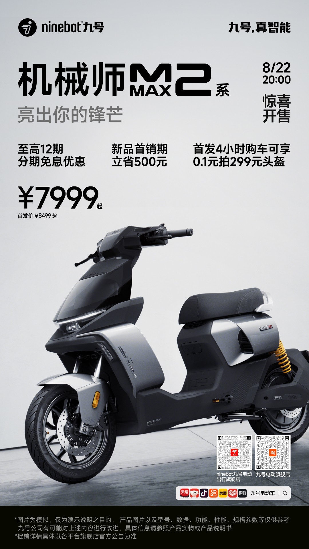 颠覆行业重塑出行体验,九号电动车开启骑行新纪元