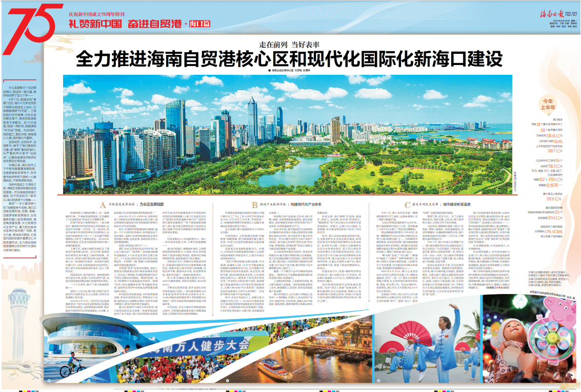 礼赞新中国 奋进自贸港丨全力推进海南自贸港核心区和现代化国际化新海口建设_凤凰网