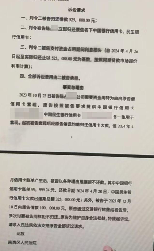 医美医生起诉老板：信用卡套现几十万，借款还是投资？