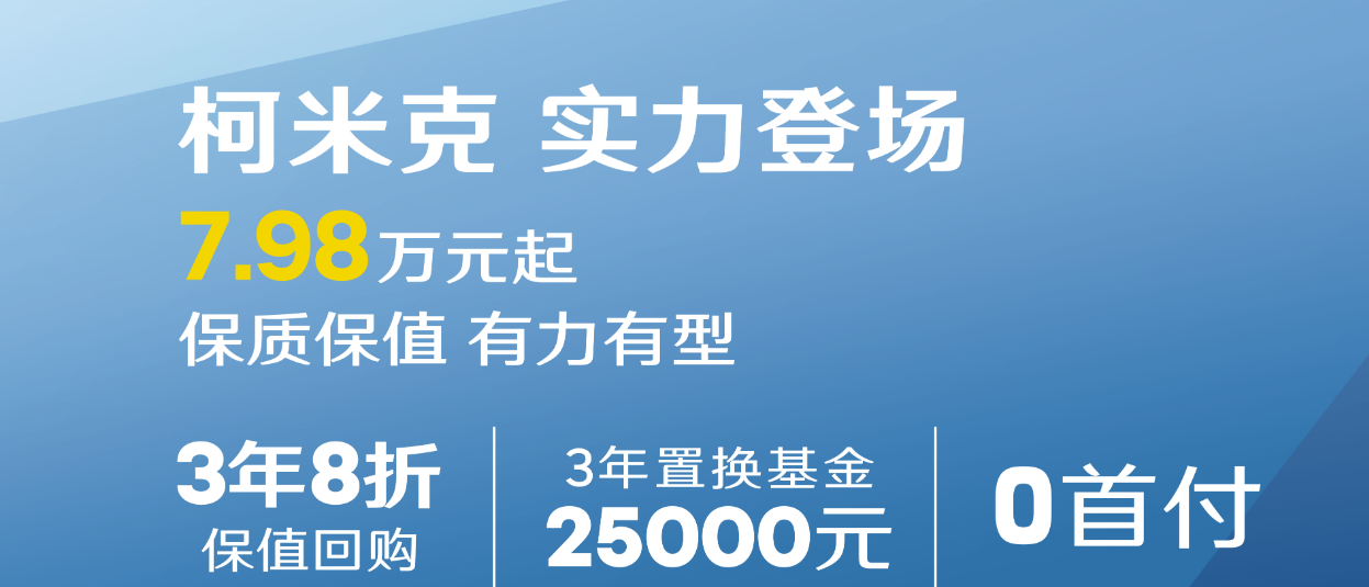 7万多的德系SUV，斯柯达柯米克隆重左迁降价！