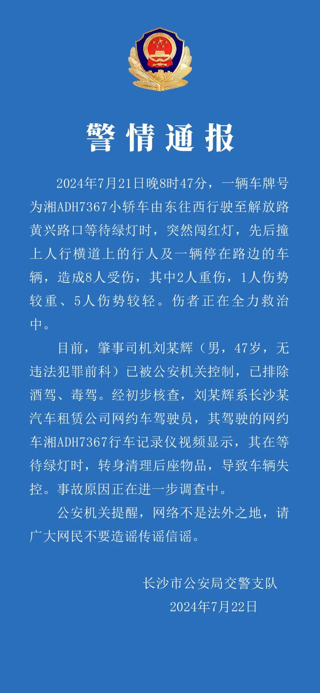 交警凌晨通報(bào)：小轎車闖紅燈撞上行人，司機(jī)被公安機(jī)關(guān)控制