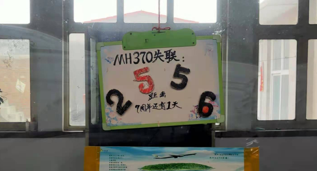 2021年3月7日,MH370失联2556天