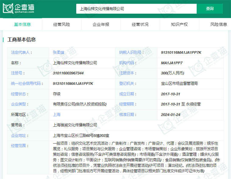 上海仙梓文化传播有限公司