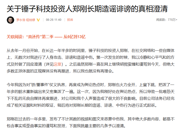 图源:罗永浩社交账号
