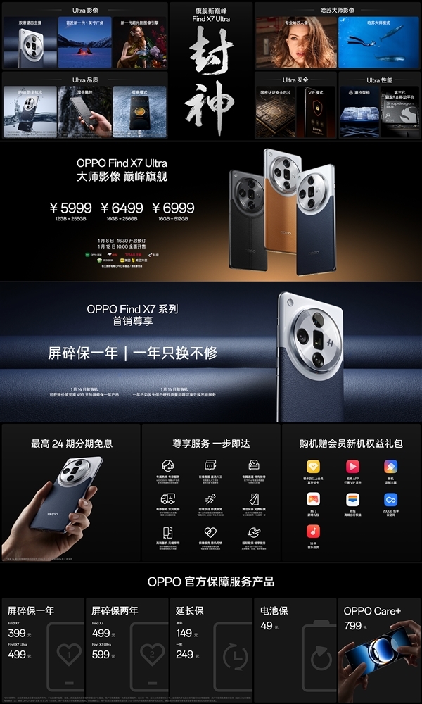 OPPO Find X7 Ultra发布:全球首发双潜望四主摄 5999元起