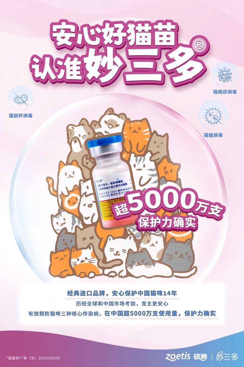 妙三多是什么疫苗?妙三多:猫咪健康的忠实守护者_凤凰网区域_凤凰网