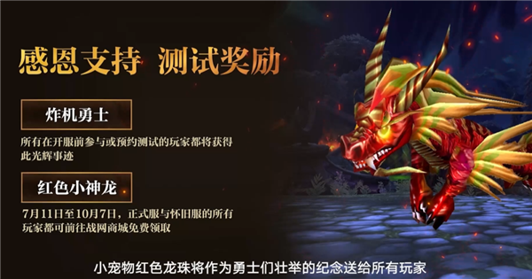 暴雪回归第一步!《魔兽世界》宣布国服正式服8月1日开启