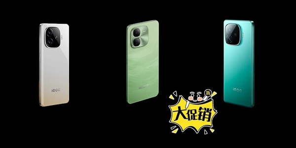 到手价低至1209元,iQOO Z9系列购物季冲刺