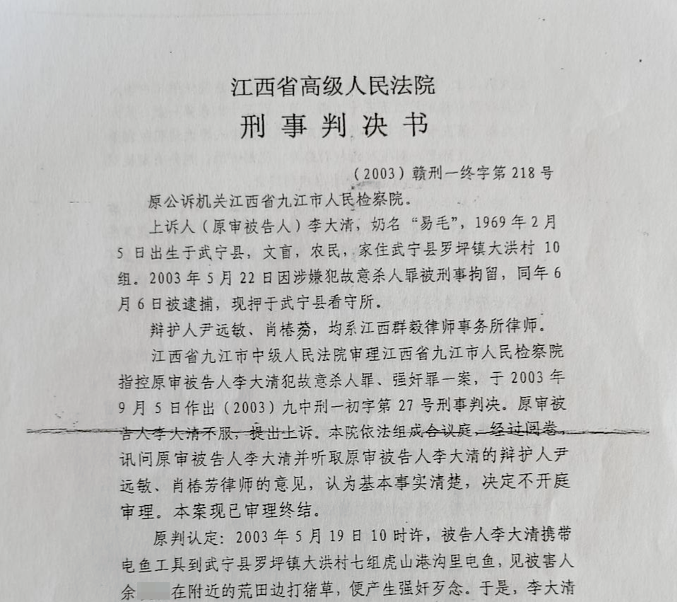 智障者奸杀少女被判死缓，服刑18年后出狱，省检察院建议再审