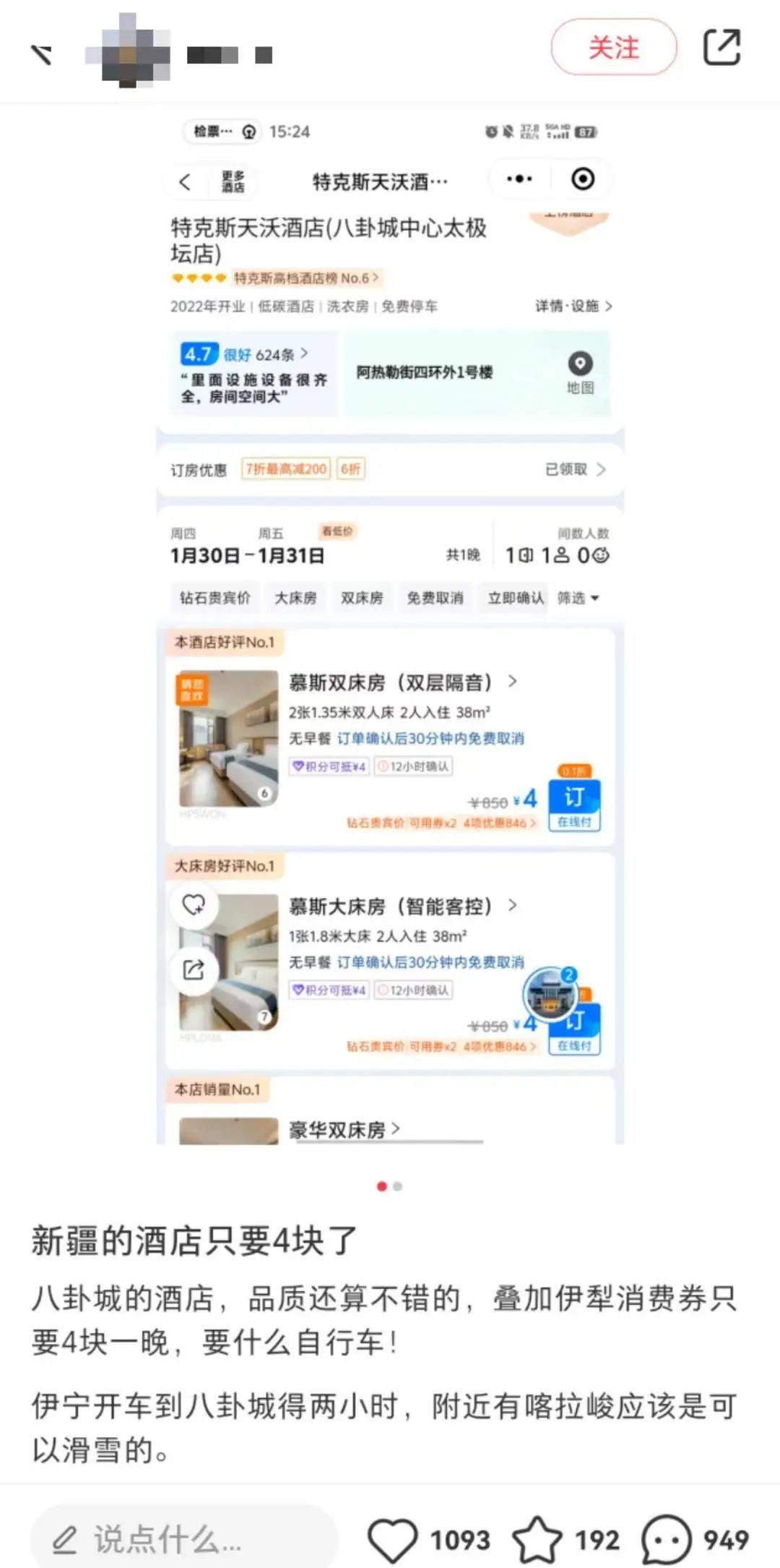 “诗画伊犁文旅推荐”发文称，有文旅补贴活动
