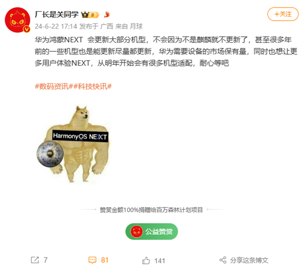 华为纯血鸿蒙没忘老机型:明年适配更多机型