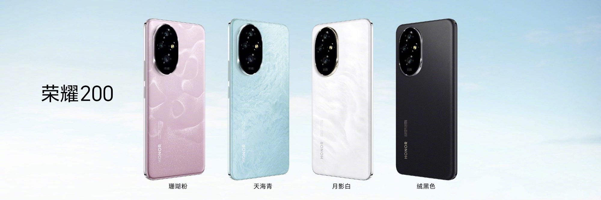 荣耀200系列发布会汇总,2699元入手雅顾光影写真大师