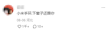 太繁荣！小米手环用户定制8克黄金腕带 网友：手环身价暴涨