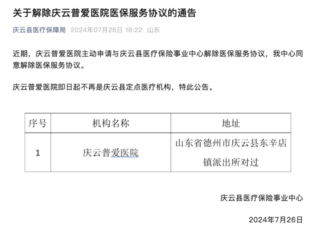 当地医保局官网截图