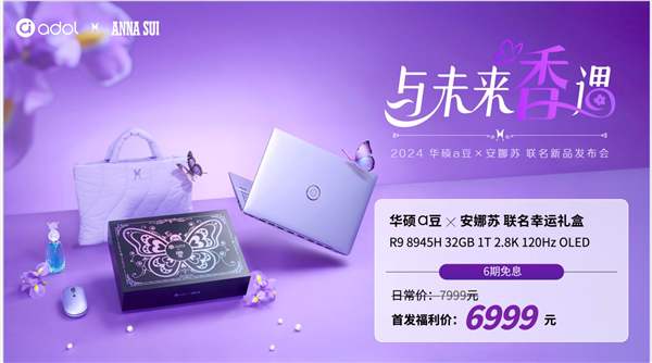 首发6999元!华硕a豆14 Air香氛版发布:全球独创Logo香氛匣