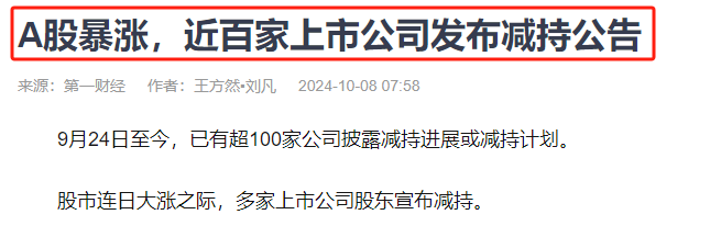 中国资产继续飙升，但是时候稳一手了