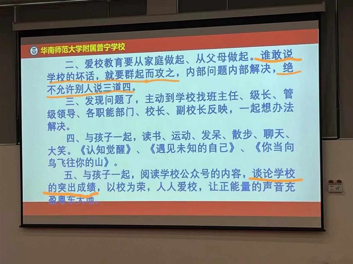 校长告诫家长“谁说学校坏话就要群起而攻之”，当地教育局回应