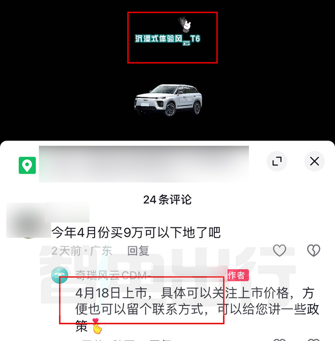 奇瑞风云T6配置曝光4S店4月18日上市 售12万起-图2