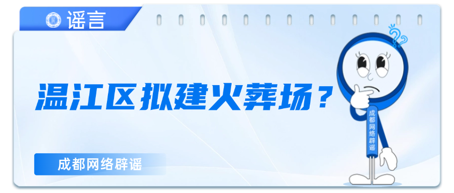 ▲图源“温江民政”微信公众号