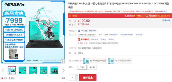 天选5 Pro锐龙版来袭!首发锐龙9 7940HX、超高性价比仅7999元起