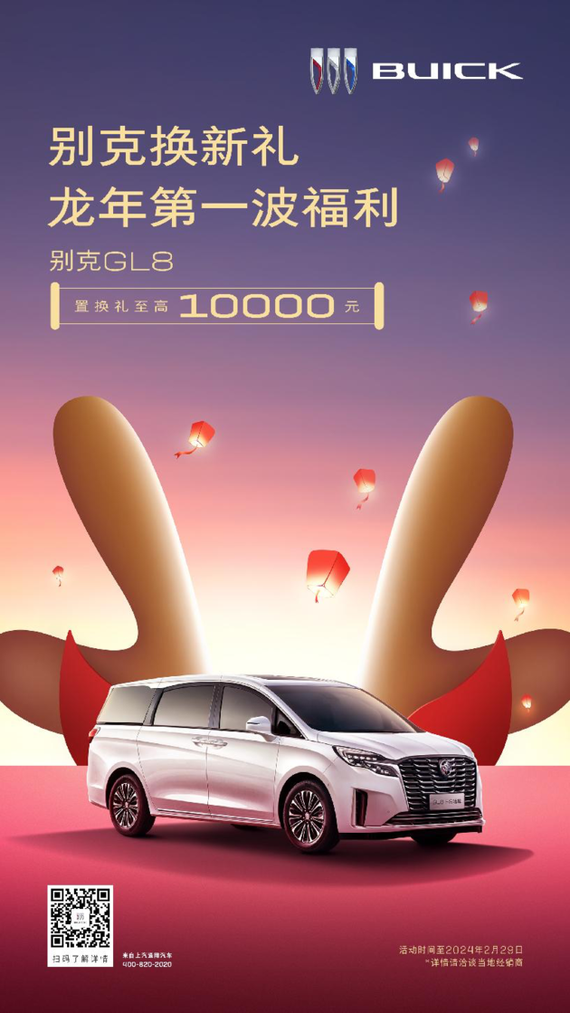 "Buick Replacement Gift" heavy feedback, the first wave of benefits in the Year of the Dragon is delivered hot