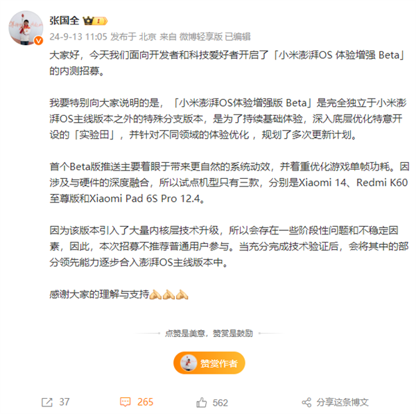小米澎湃OS体验增强版Beta招募：首批撑握小米14等三款机型