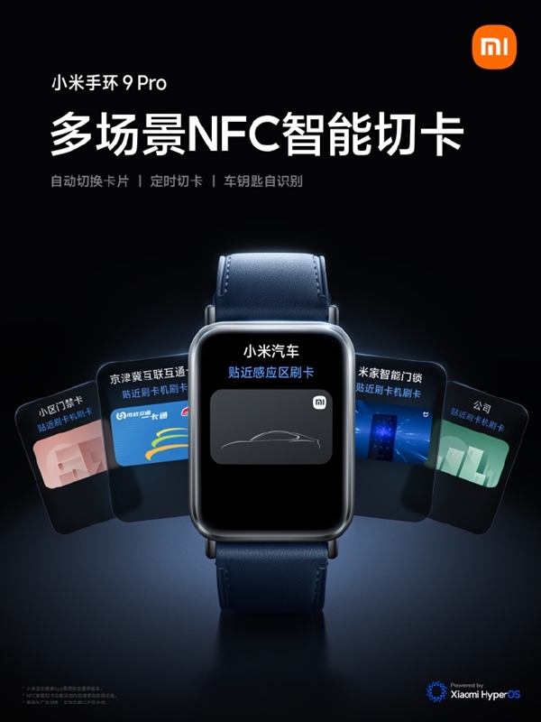 史上最强!小米手环9 Pro首发澎湃OS 2:NFC车钥匙上线 21天续航