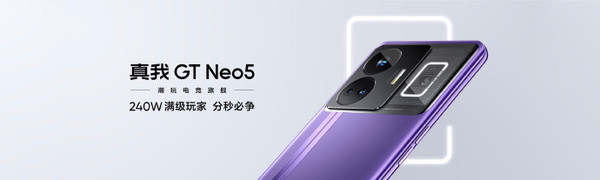 真我GT Neo5